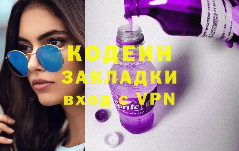 купить наркотик  Всеволожск  Codein Purple Drank 